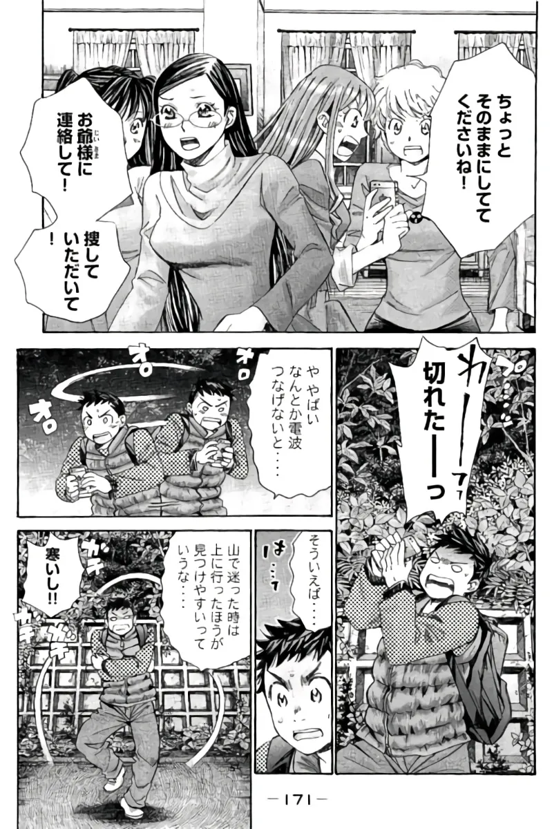 8♀1♂ 第09巻 Page.172