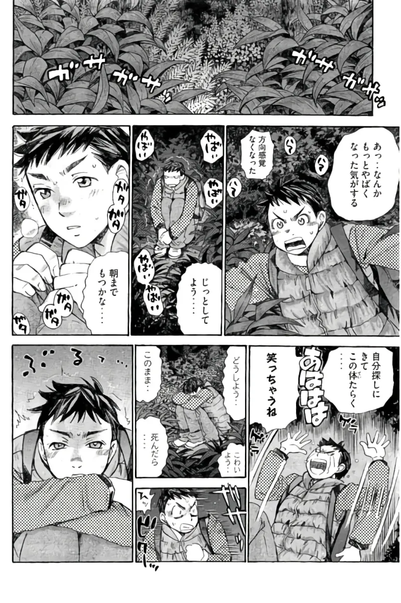 8♀1♂ 第09巻 Page.173