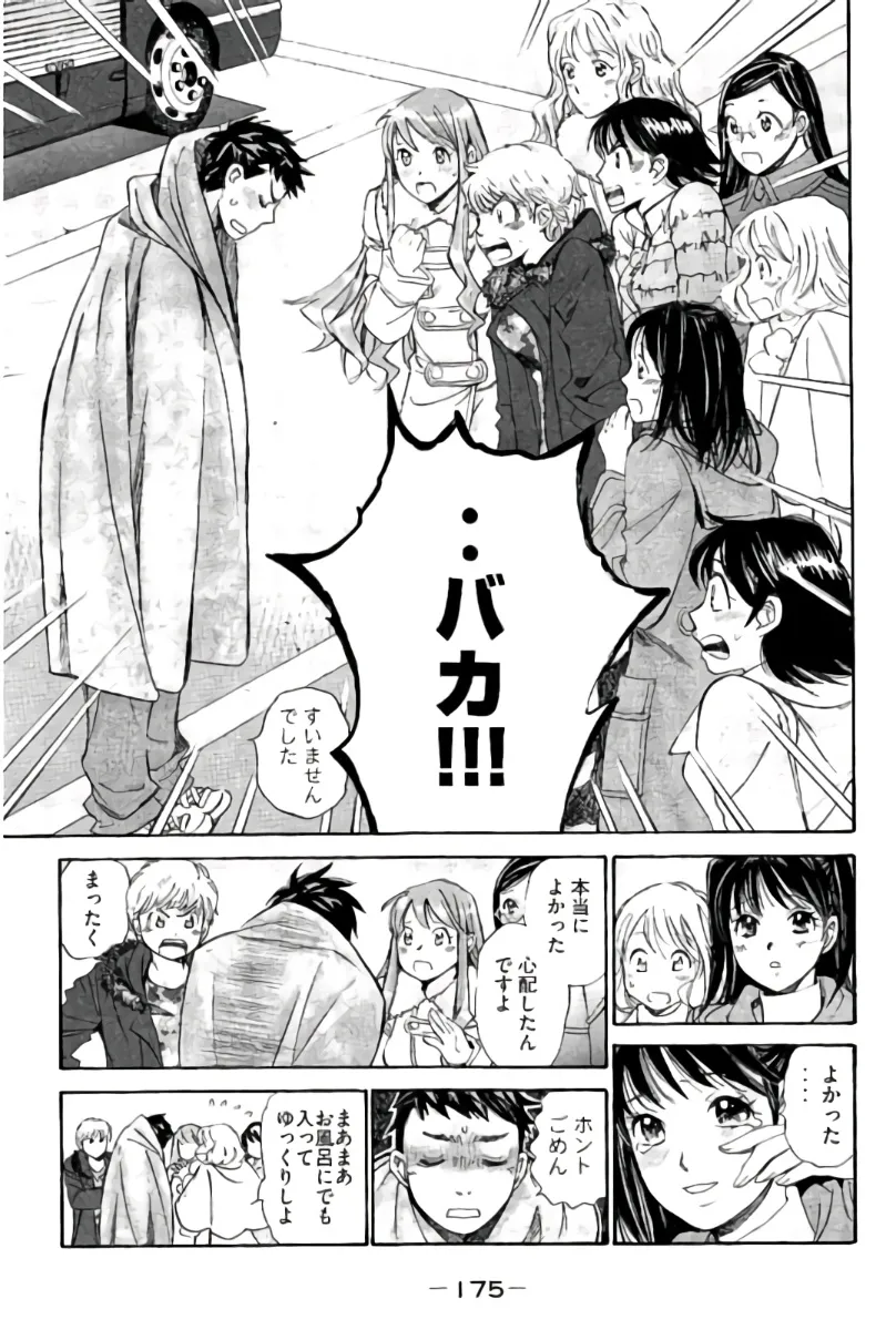 8♀1♂ 第09巻 Page.176