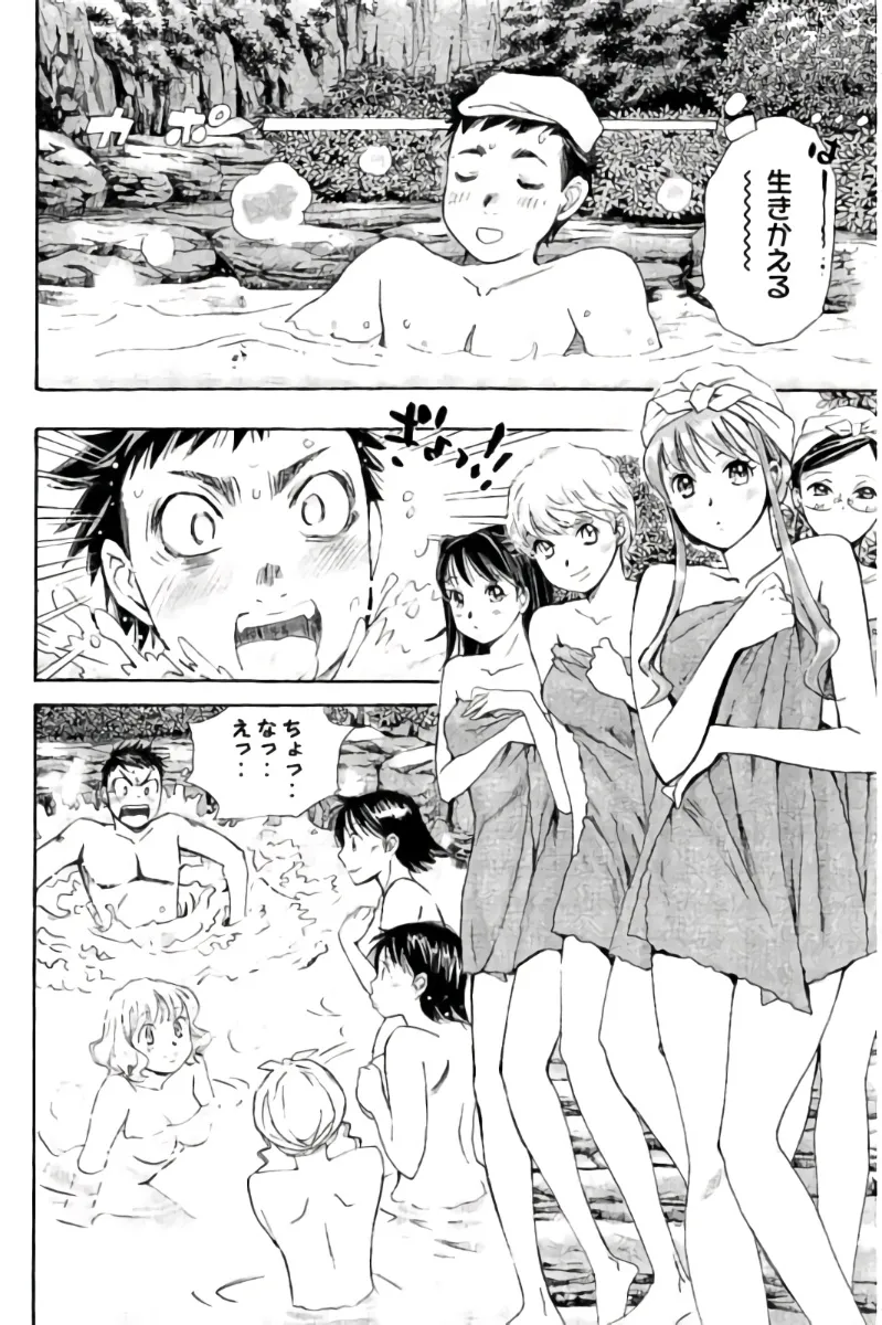 8♀1♂ 第09巻 Page.177