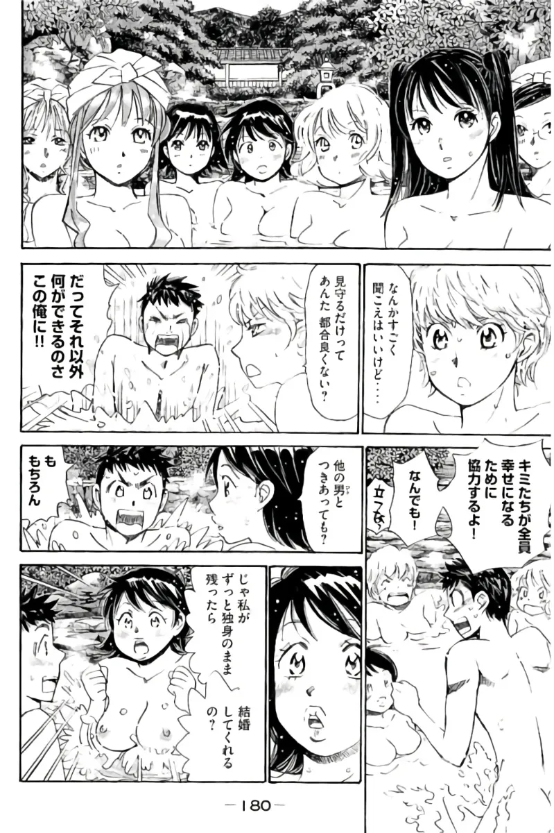 8♀1♂ 第09巻 Page.181