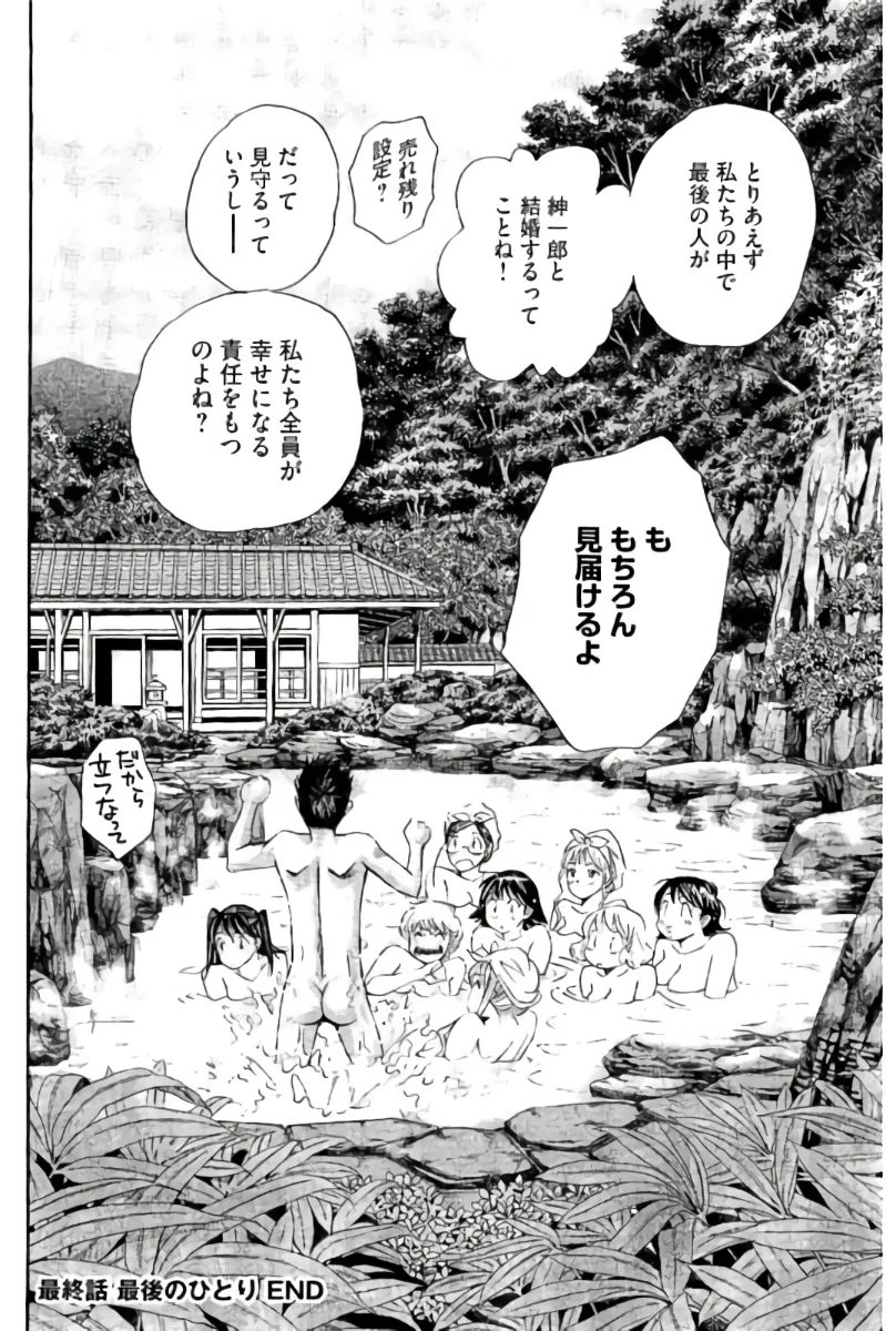 8♀1♂ 第09巻 Page.183