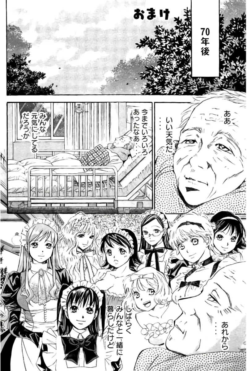 8♀1♂ 第09巻 Page.185