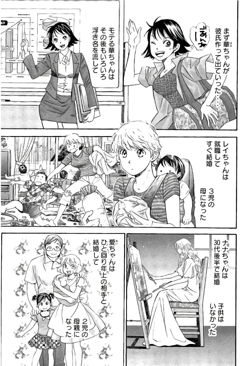8♀1♂ 第09巻 Page.186