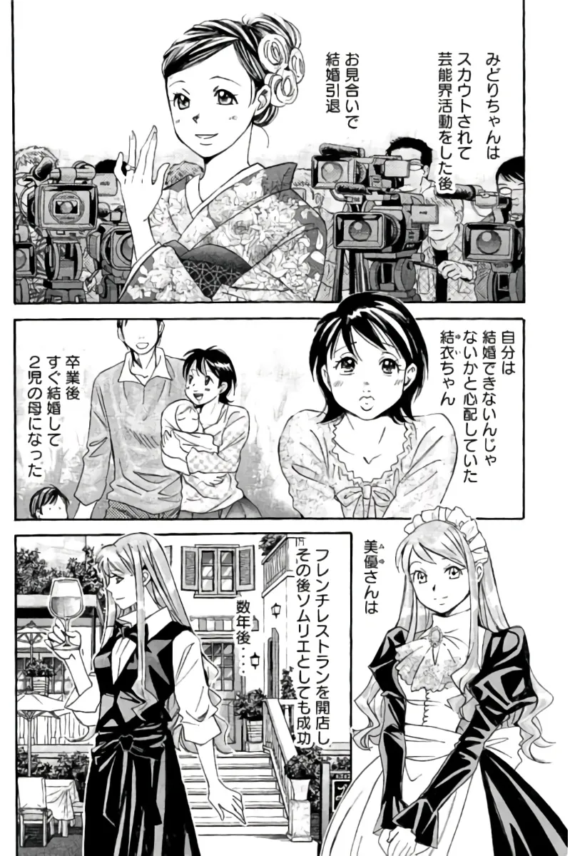 8♀1♂ 第09巻 Page.187