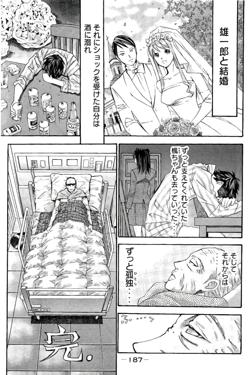 8♀1♂ 第09巻 Page.188