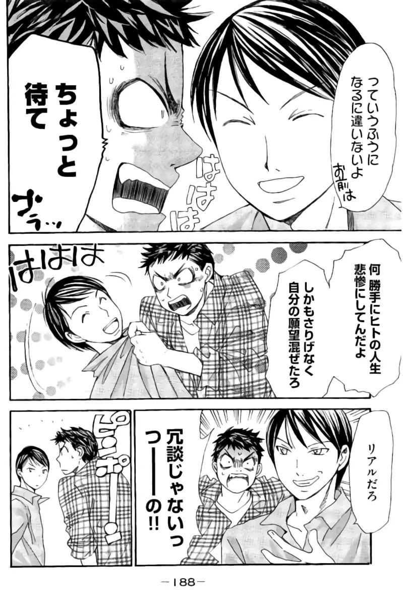 8♀1♂ 第09巻 Page.189