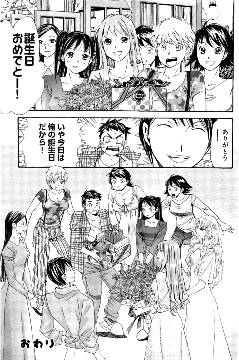 8♀1♂ 第09巻 Page.190