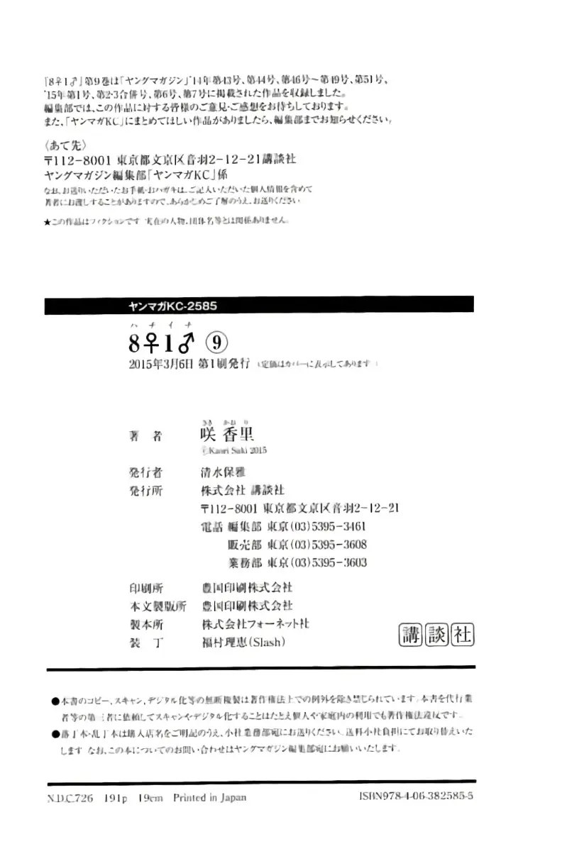 8♀1♂ 第09巻 Page.193