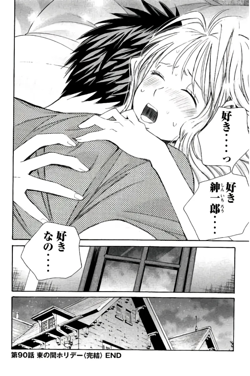 8♀1♂ 第09巻 Page.21