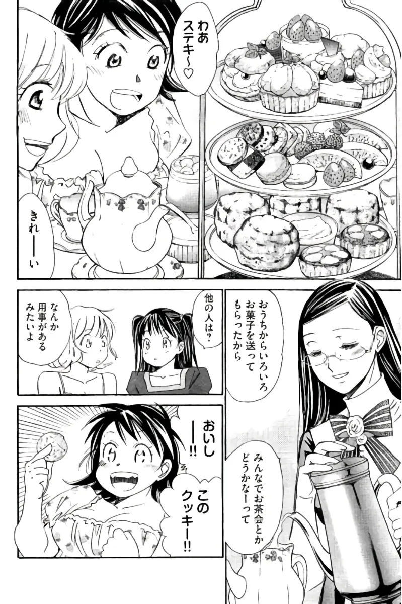 8♀1♂ 第09巻 Page.25