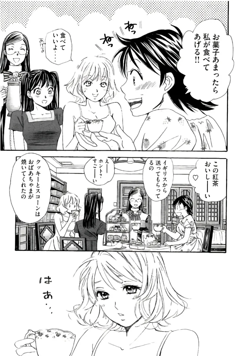 8♀1♂ 第09巻 Page.26