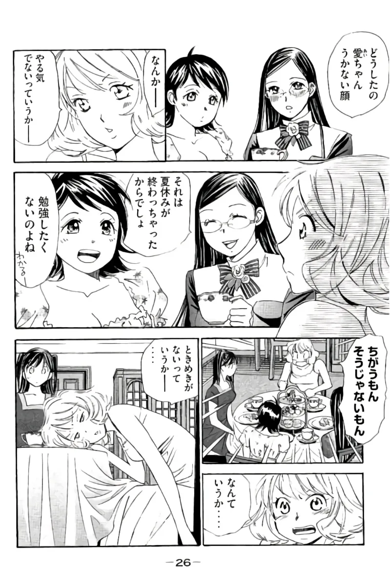 8♀1♂ 第09巻 Page.27