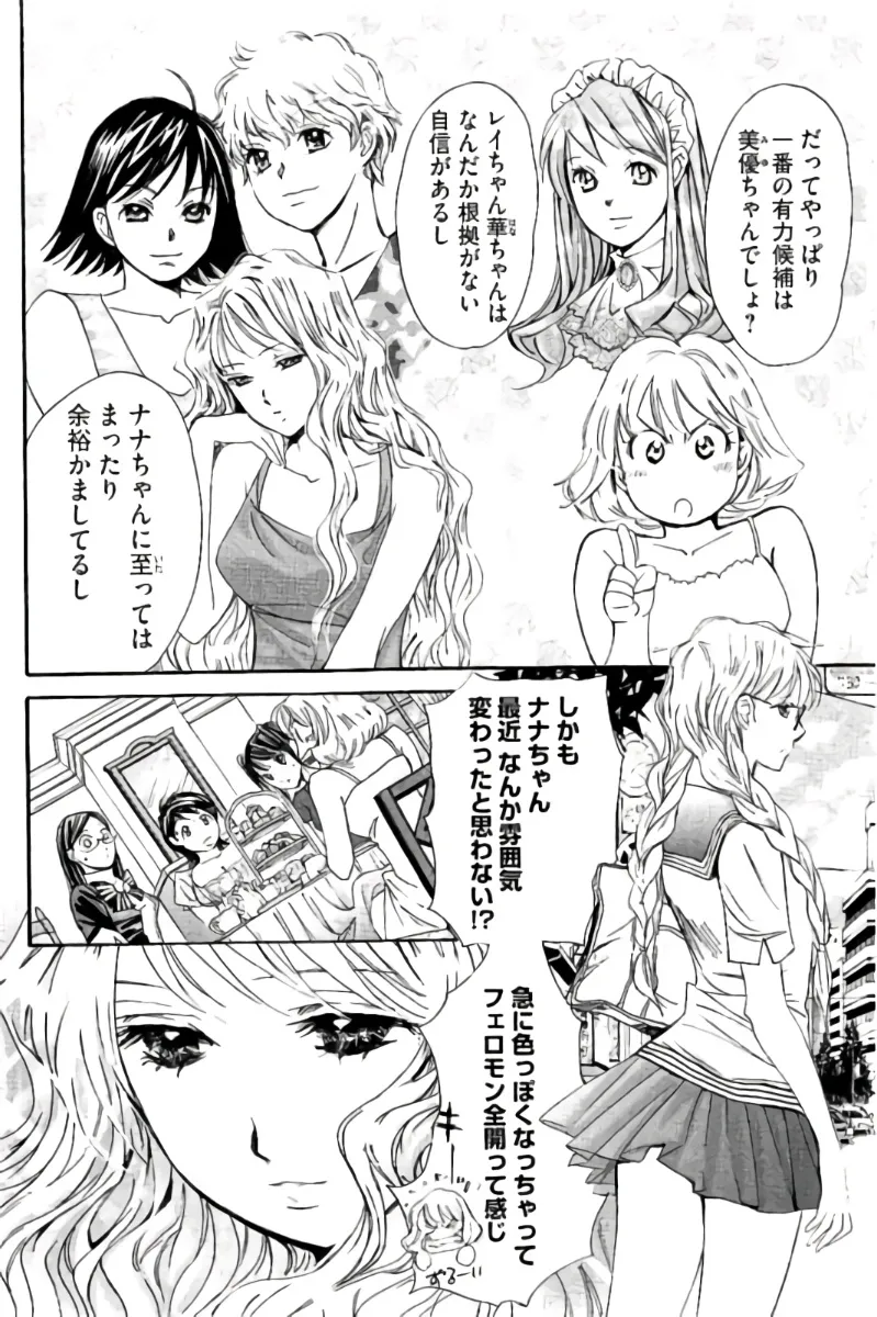 8♀1♂ 第09巻 Page.29