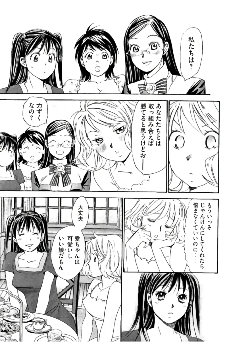 8♀1♂ 第09巻 Page.30