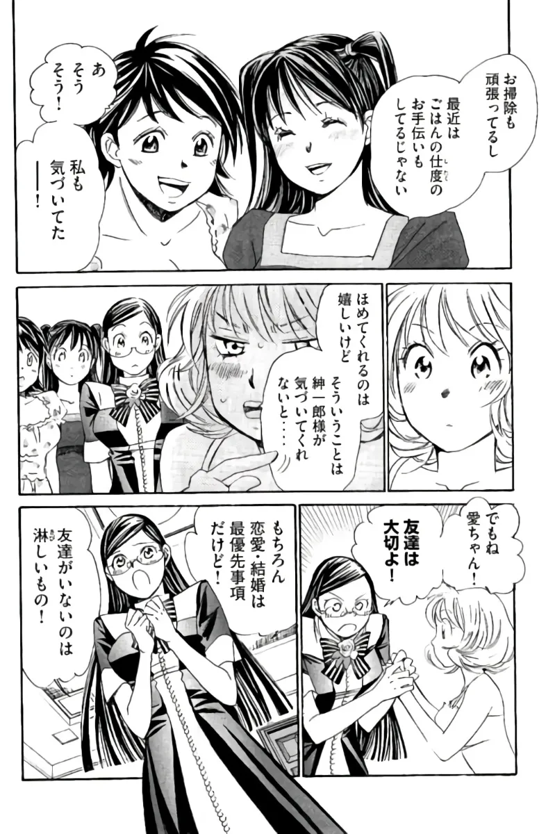 8♀1♂ 第09巻 Page.31