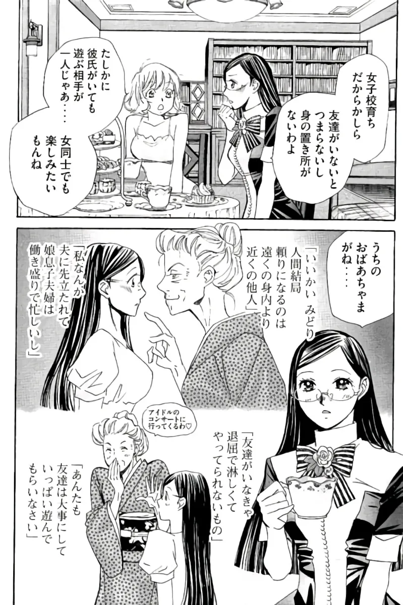 8♀1♂ 第09巻 Page.32