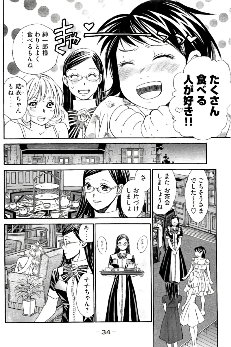 8♀1♂ 第09巻 Page.35