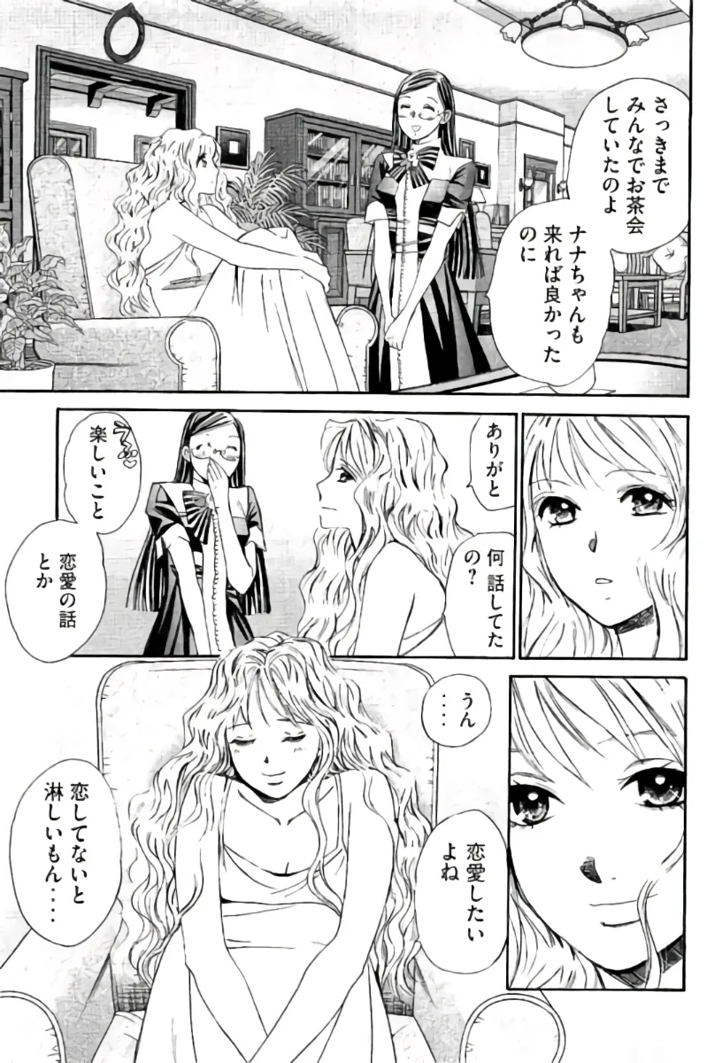 8♀1♂ 第09巻 Page.36