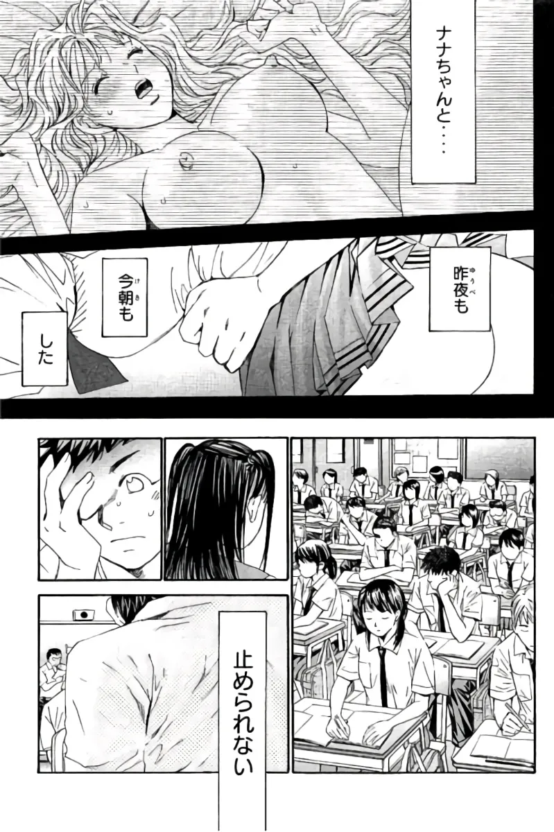 8♀1♂ 第09巻 Page.42