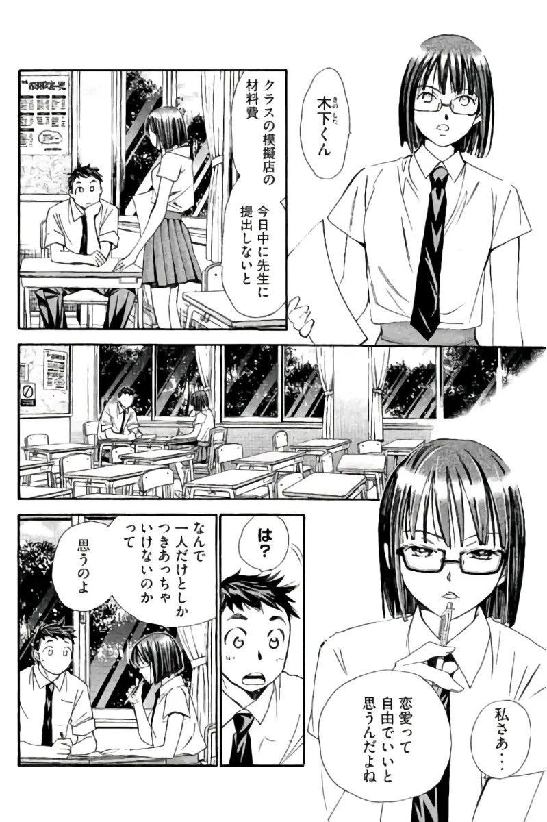 8♀1♂ 第09巻 Page.43