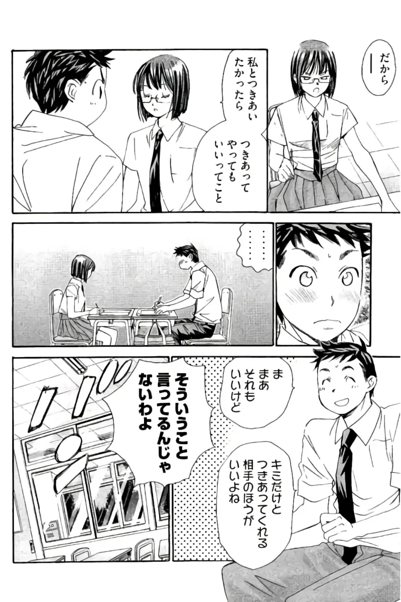 8♀1♂ 第09巻 Page.45