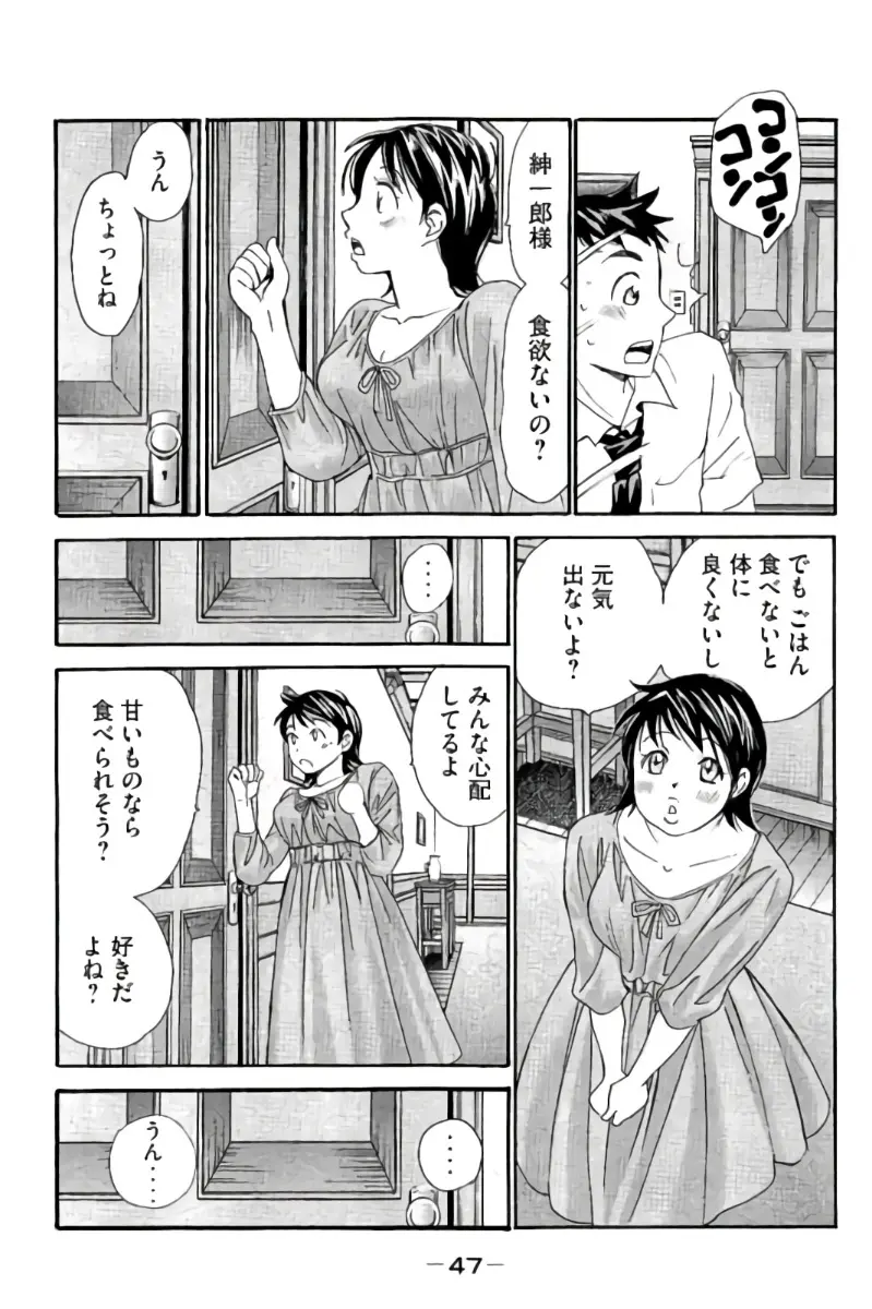 8♀1♂ 第09巻 Page.48