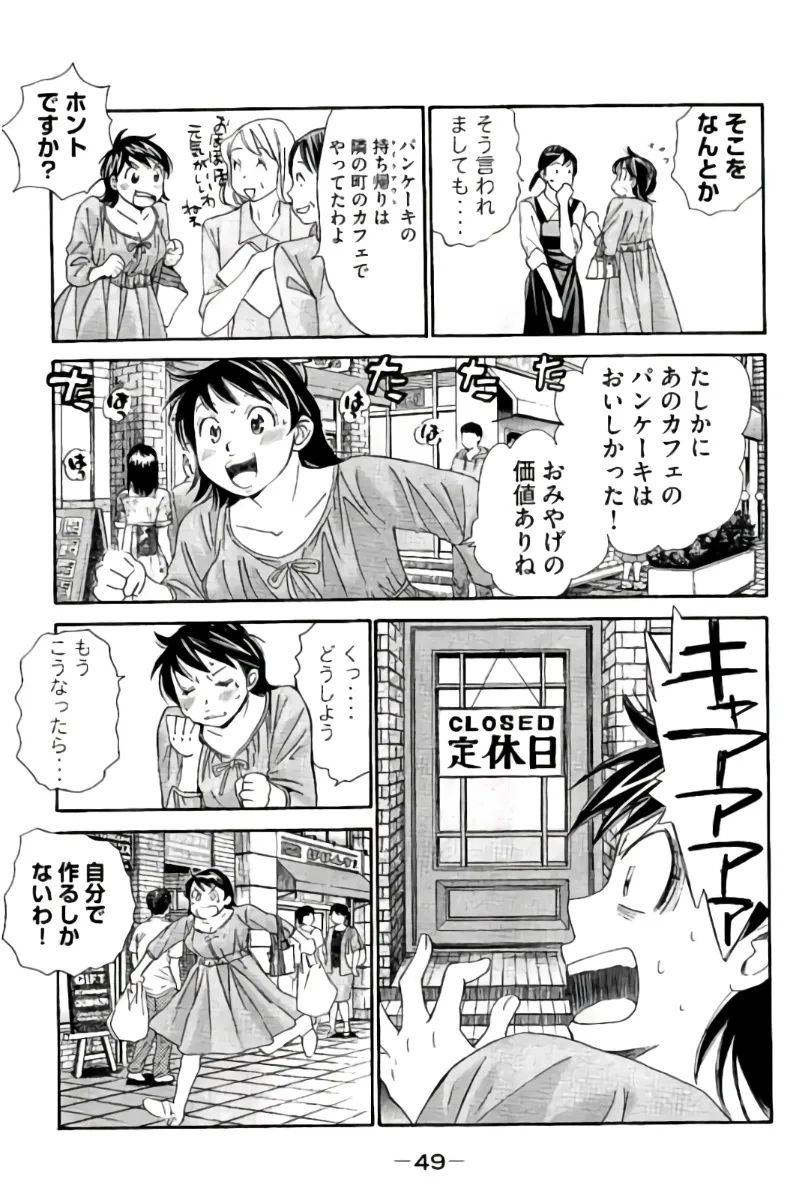 8♀1♂ 第09巻 Page.50