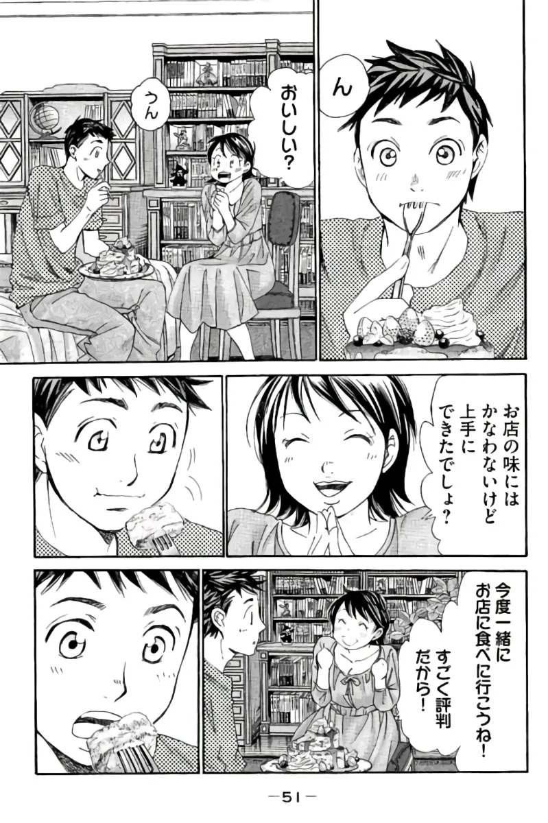 8♀1♂ 第09巻 Page.52