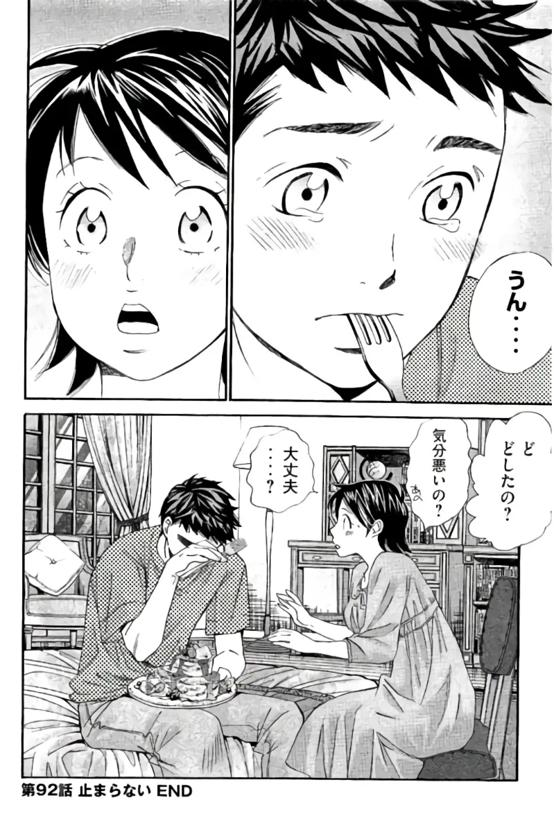 8♀1♂ 第09巻 Page.53