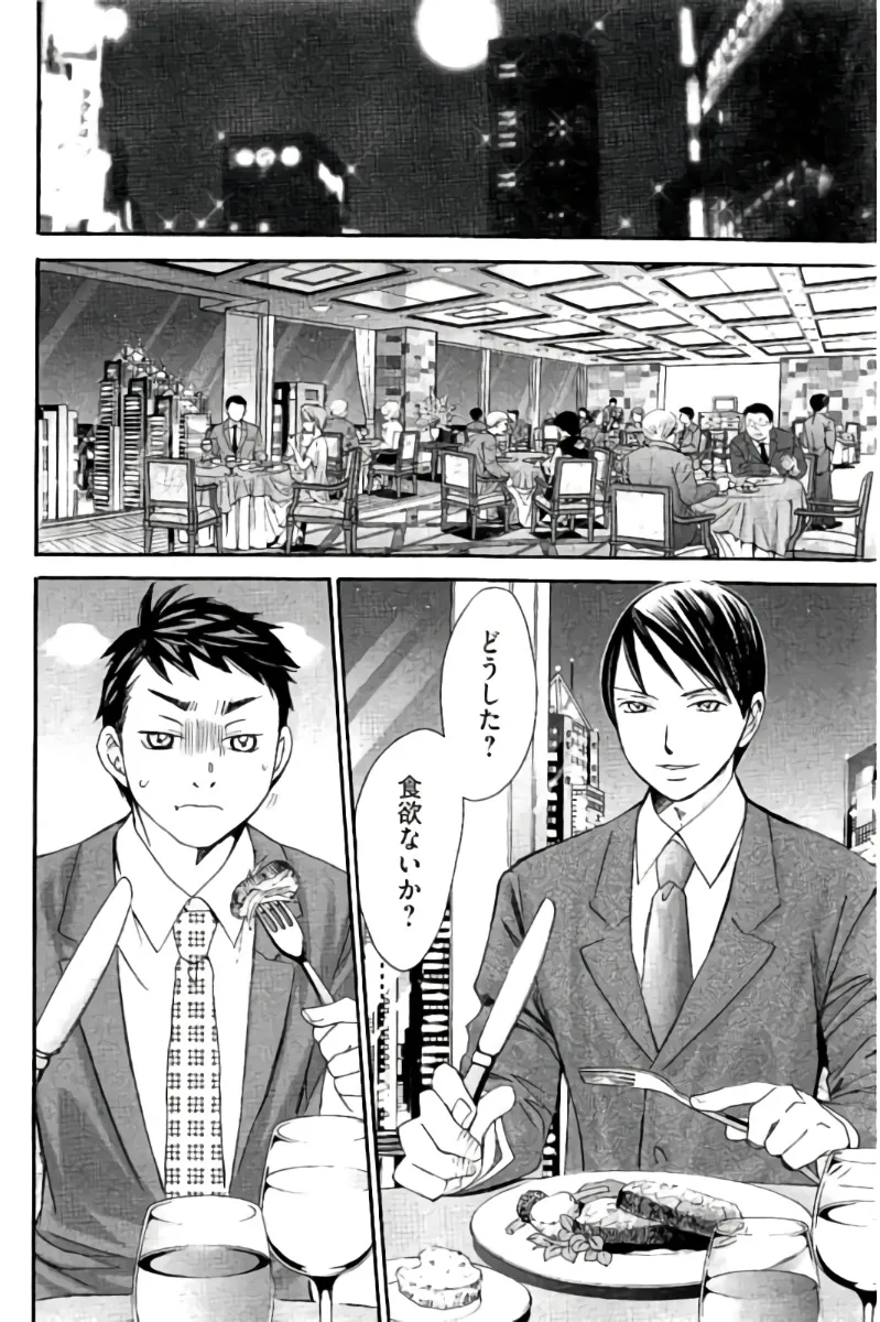 8♀1♂ 第09巻 Page.55