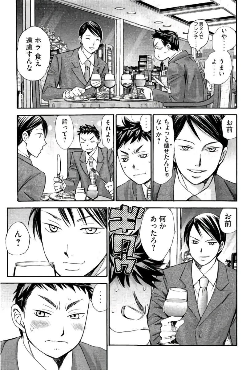 8♀1♂ 第09巻 Page.56