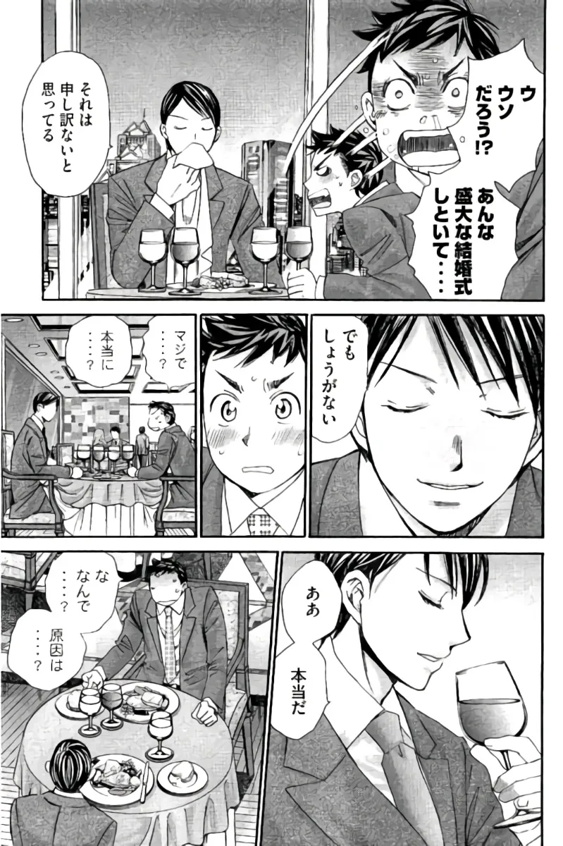 8♀1♂ 第09巻 Page.58