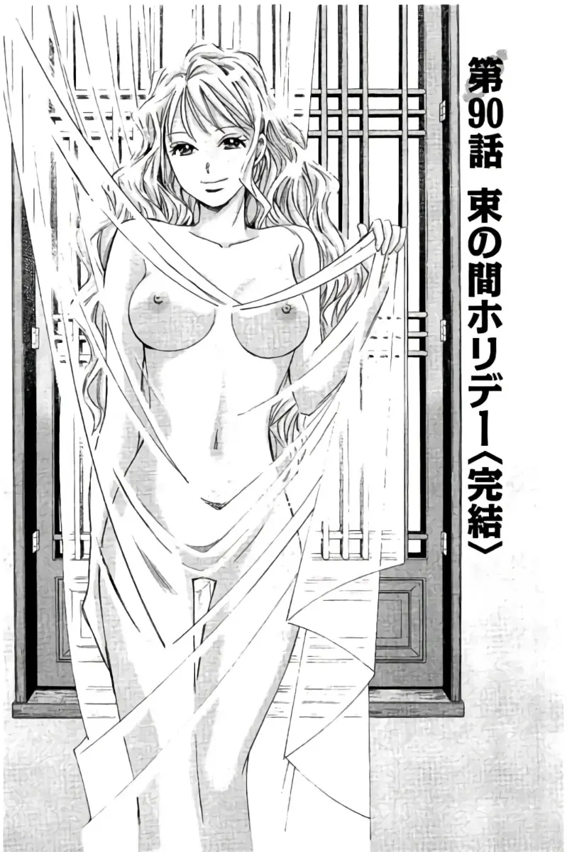 8♀1♂ 第09巻 Page.6