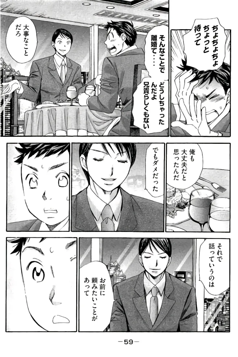 8♀1♂ 第09巻 Page.60