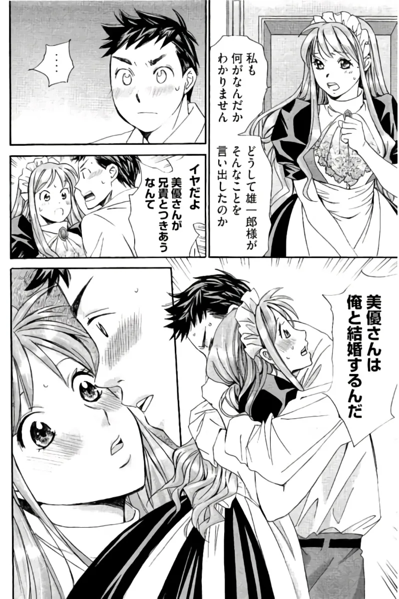 8♀1♂ 第09巻 Page.63