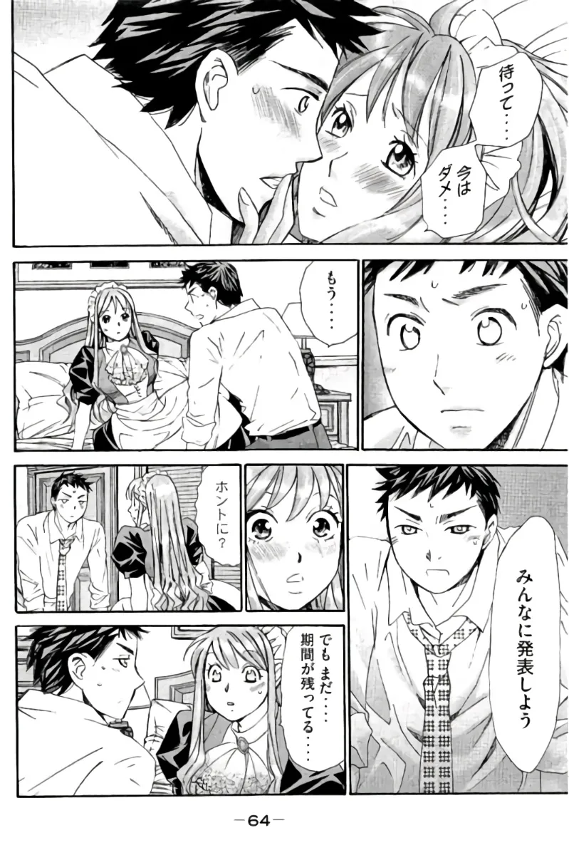 8♀1♂ 第09巻 Page.65