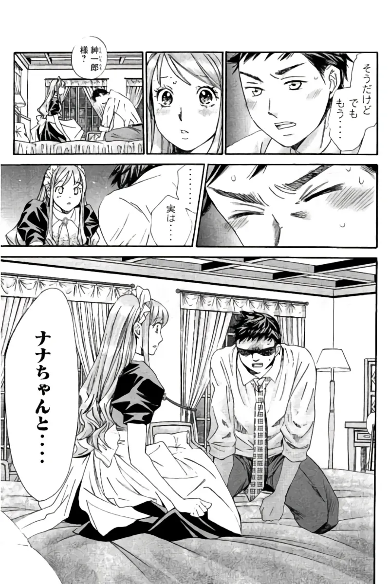 8♀1♂ 第09巻 Page.66
