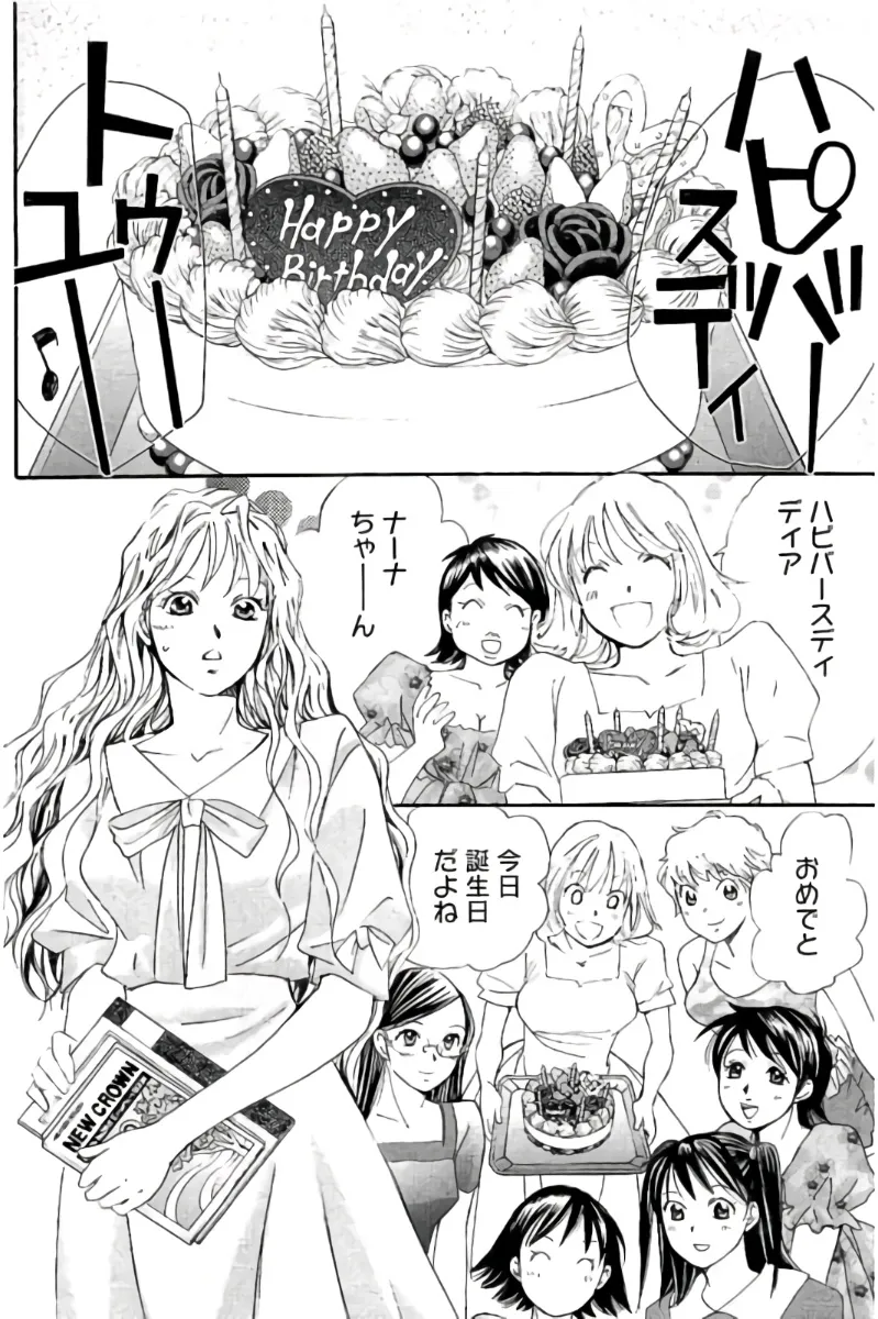 8♀1♂ 第09巻 Page.67
