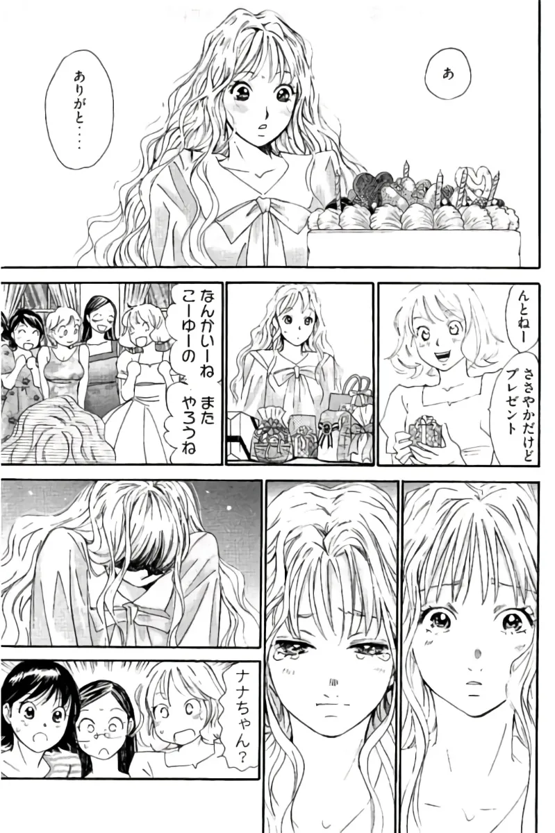 8♀1♂ 第09巻 Page.68