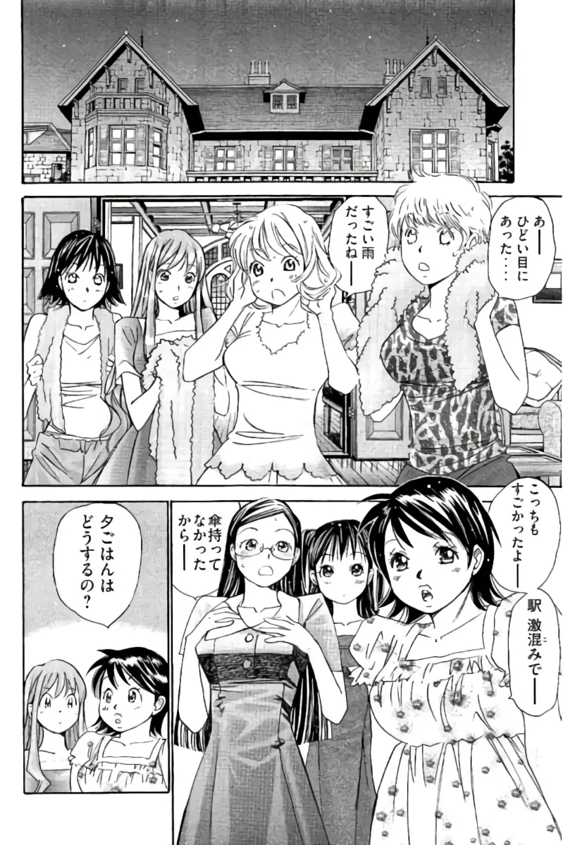 8♀1♂ 第09巻 Page.7