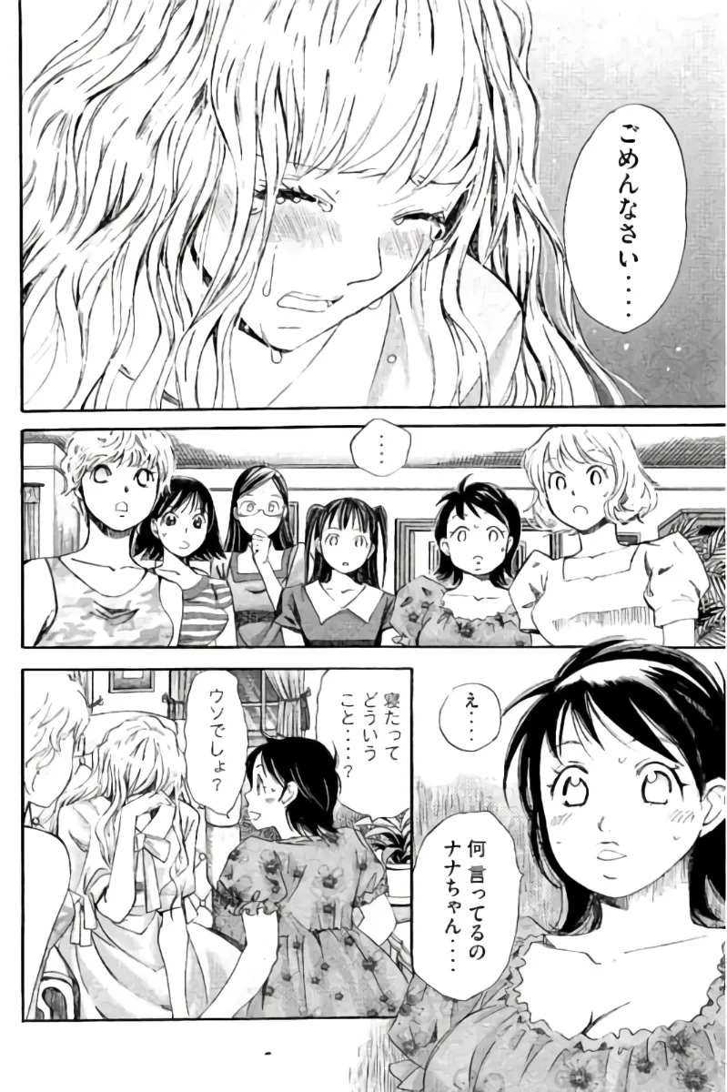 8♀1♂ 第09巻 Page.71