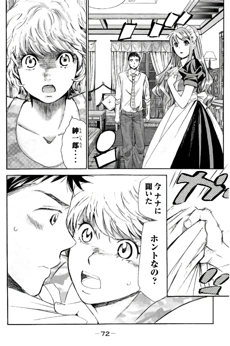 8♀1♂ 第09巻 Page.73