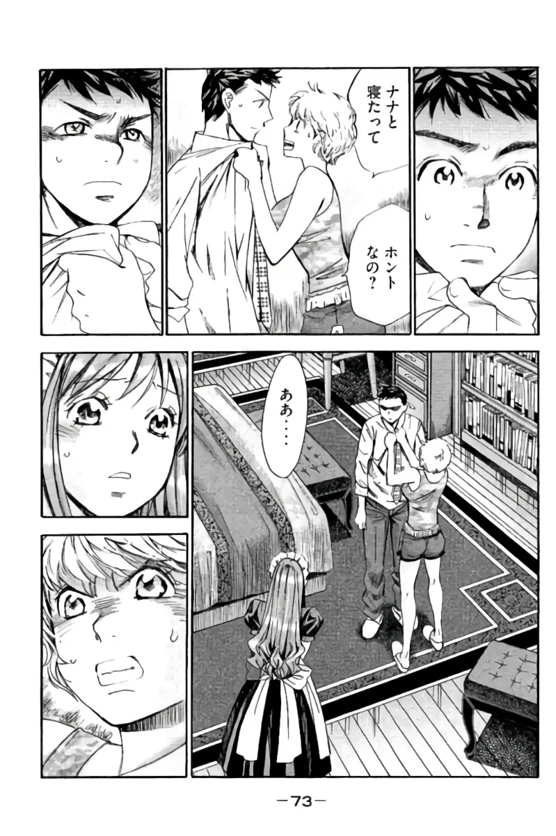 8♀1♂ 第09巻 Page.74