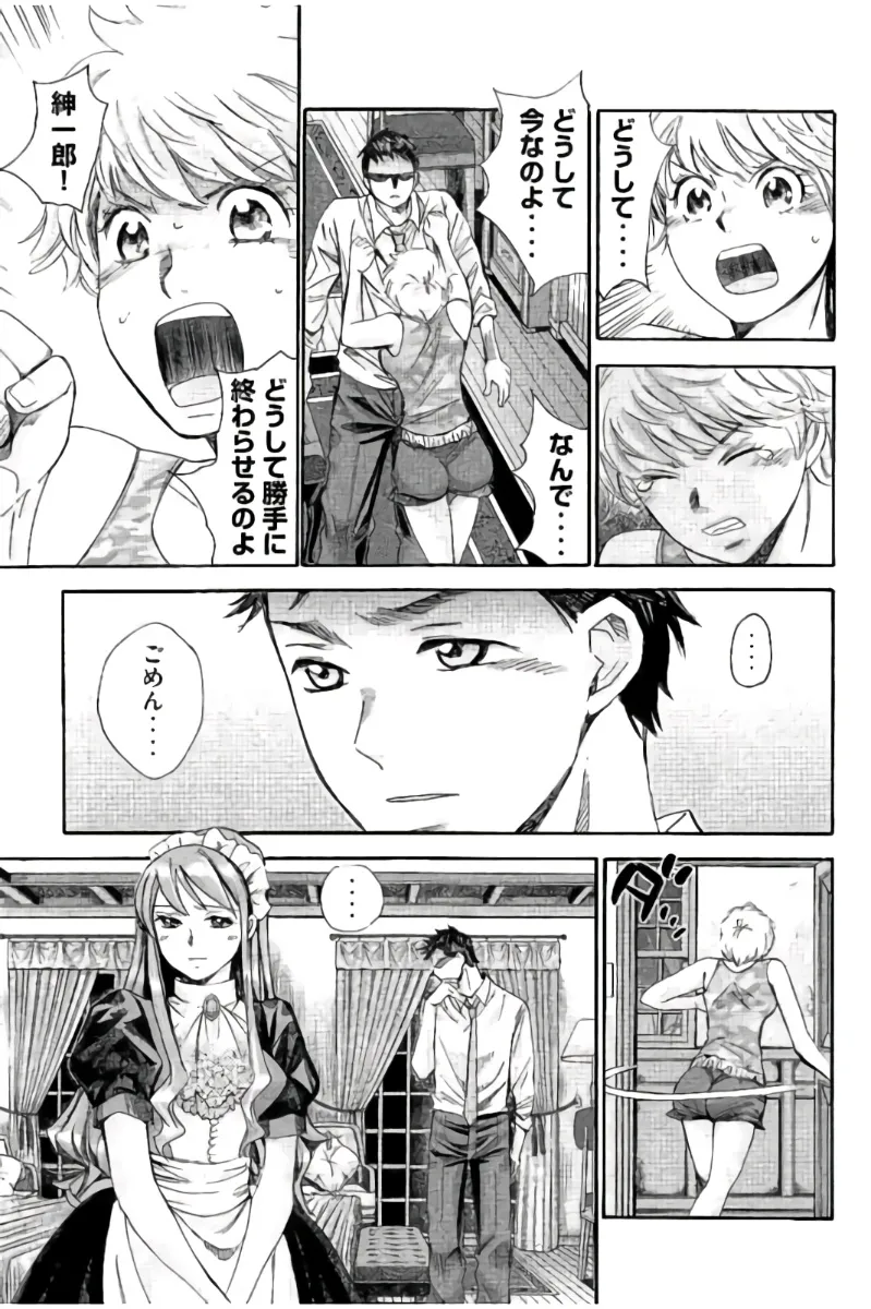 8♀1♂ 第09巻 Page.76