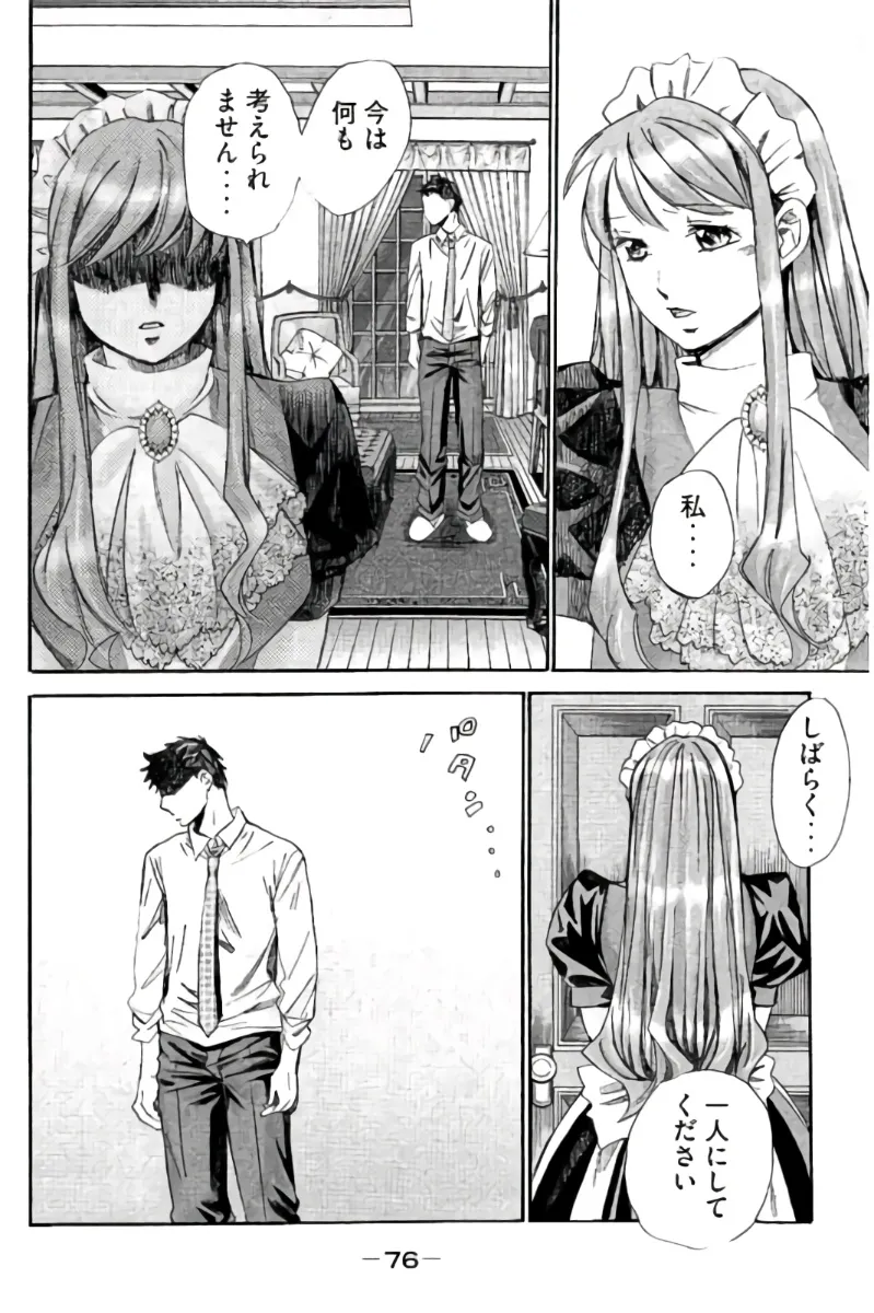 8♀1♂ 第09巻 Page.77