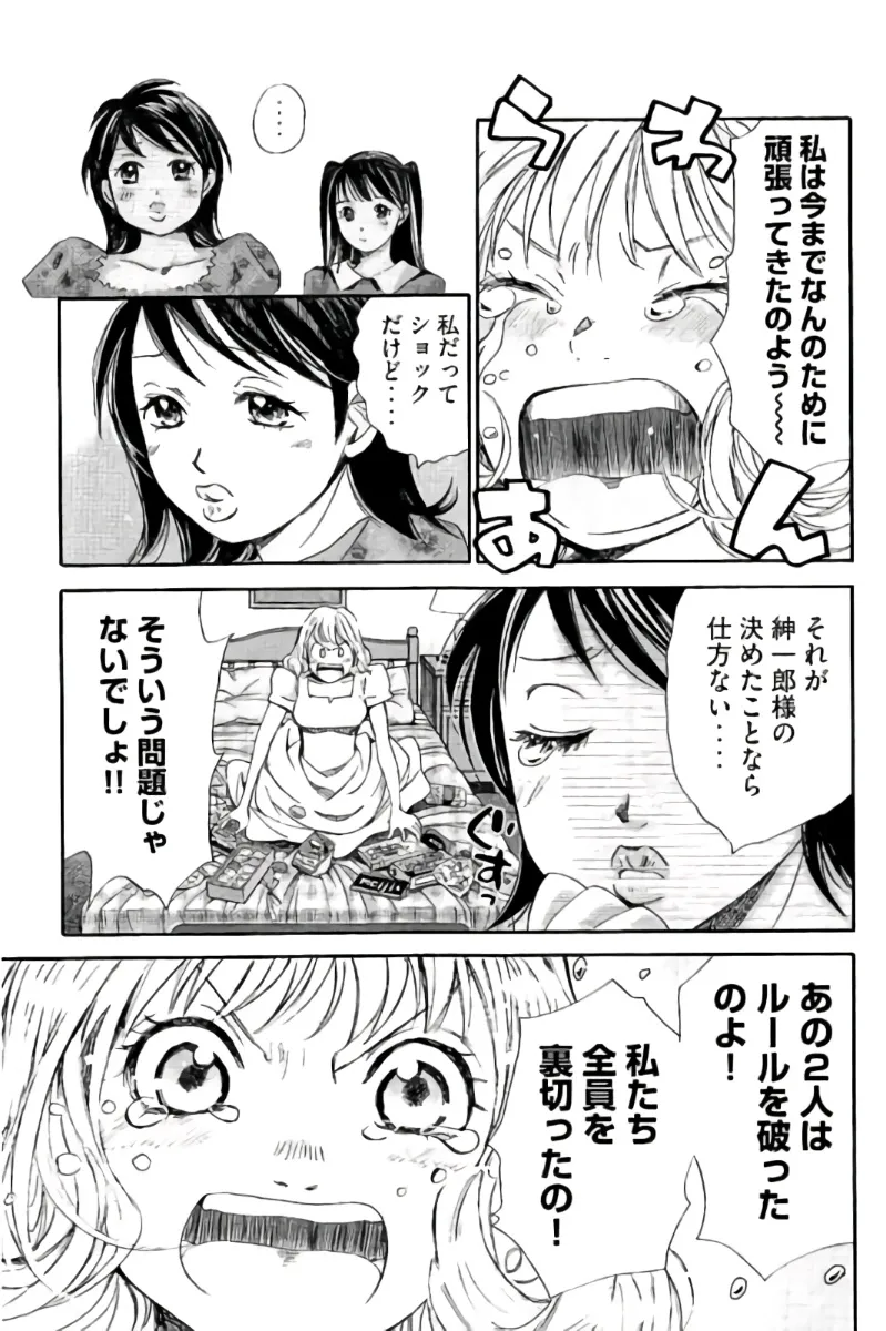 8♀1♂ 第09巻 Page.80