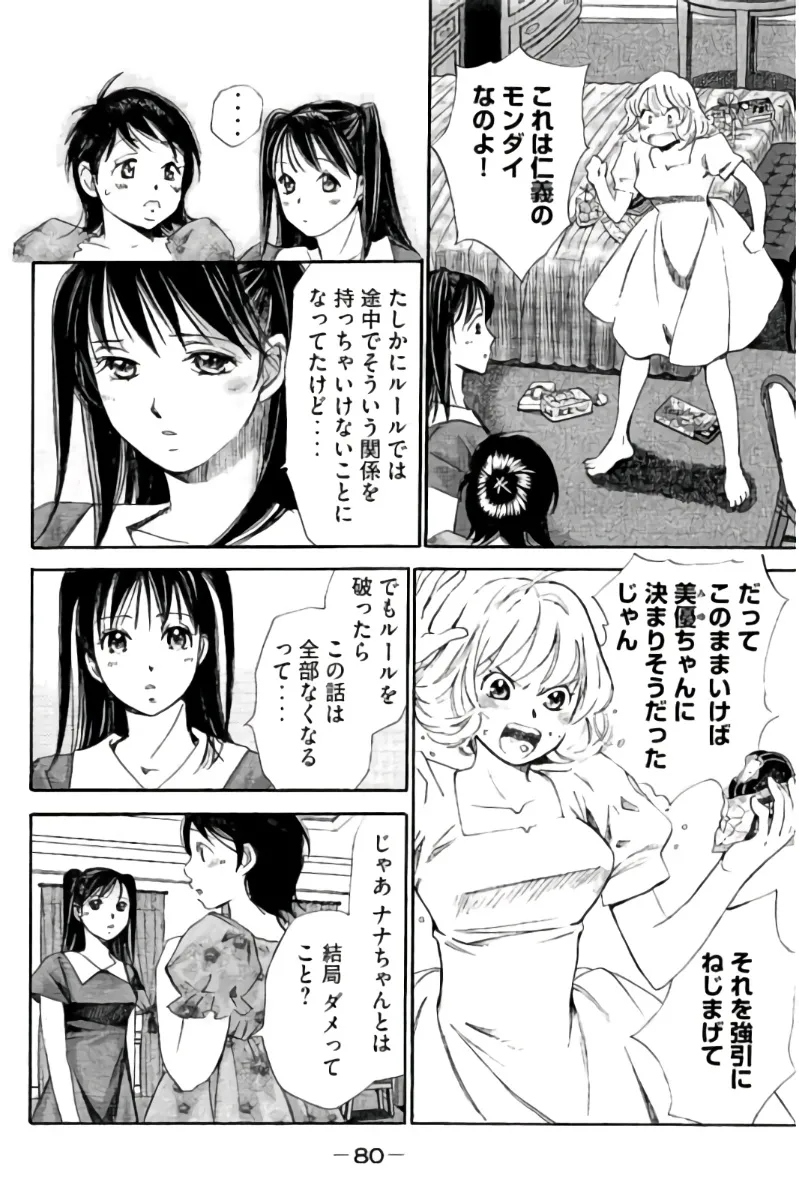 8♀1♂ 第09巻 Page.81