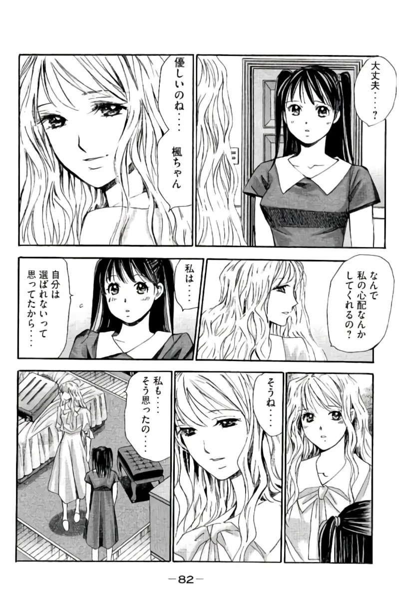 8♀1♂ 第09巻 Page.83