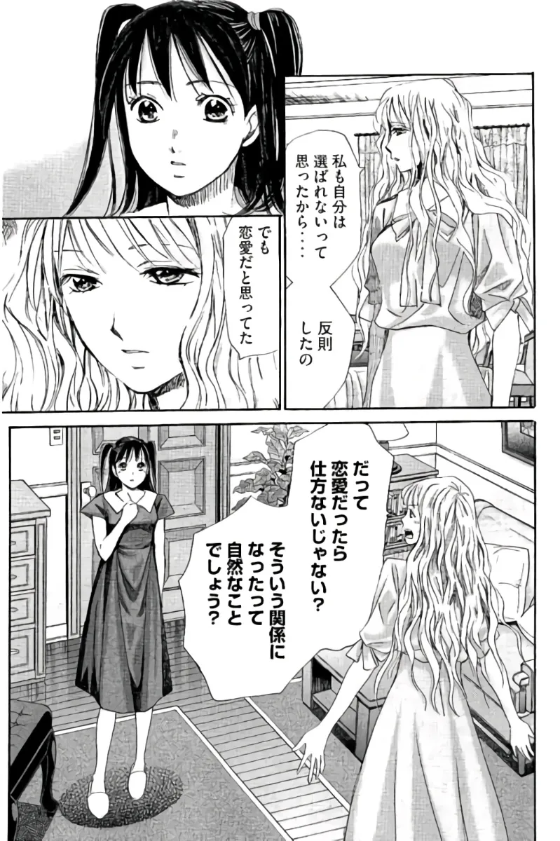 8♀1♂ 第09巻 Page.84